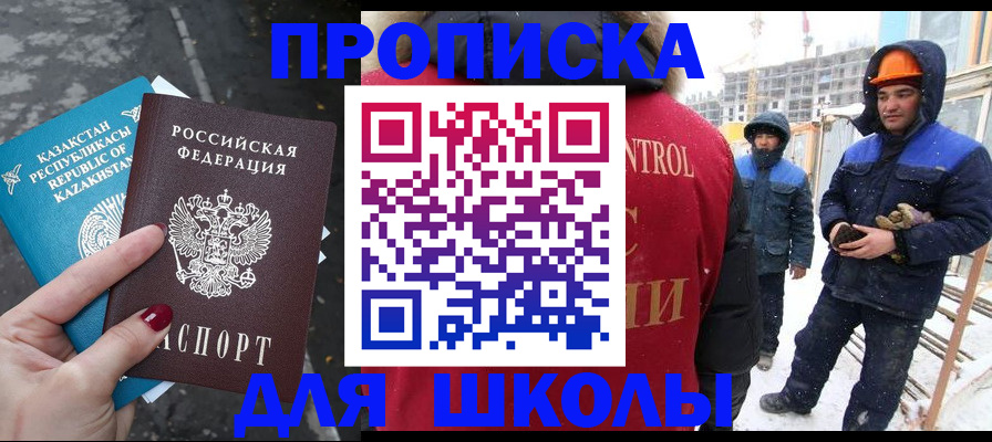 прописка ребенка в Чернушке