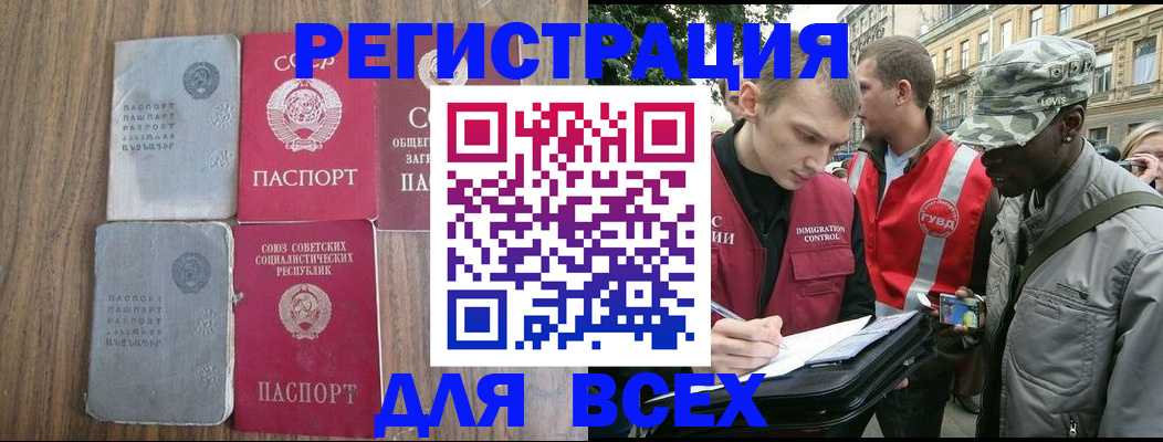 прописка для работы в Чернушке